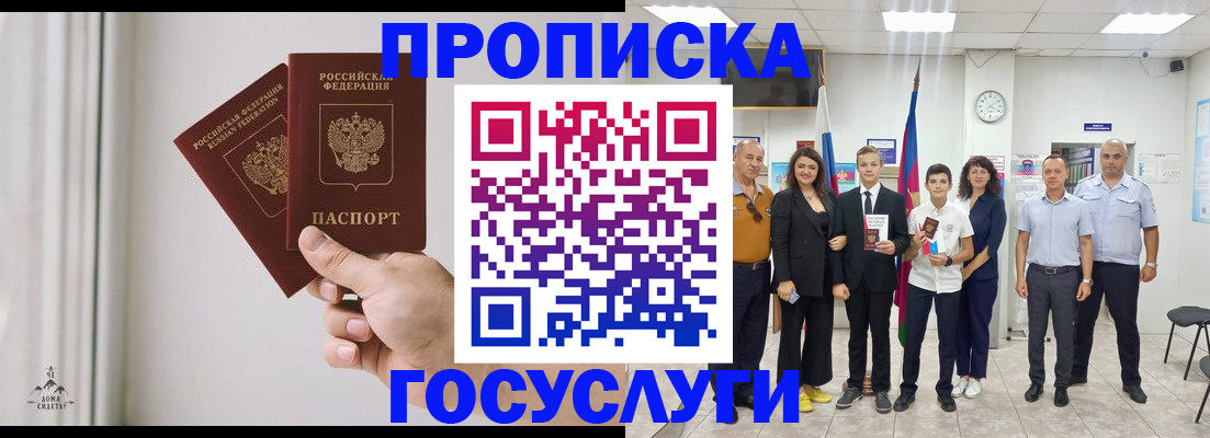 прописка в квартире в Армянске