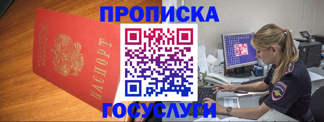 прописка штамп в Армянске