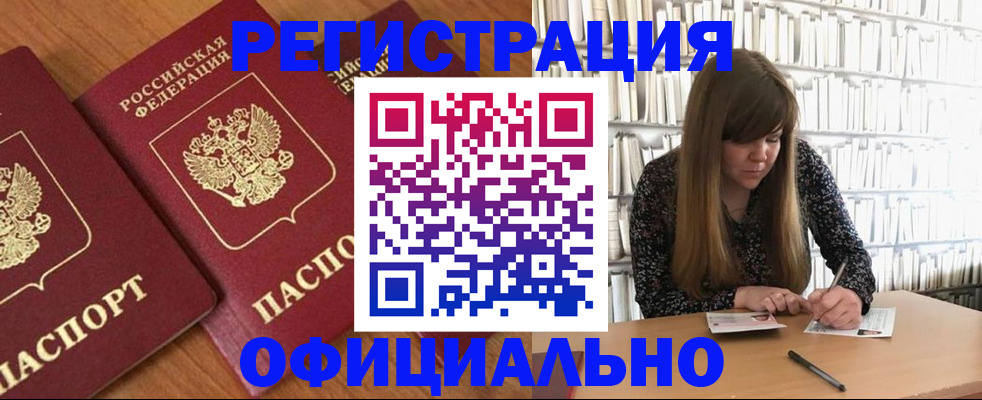 прописка иностранных граждан в Армянске