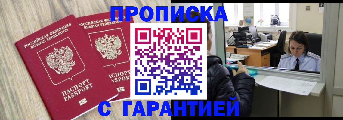 временная регистрация законно в Армянске