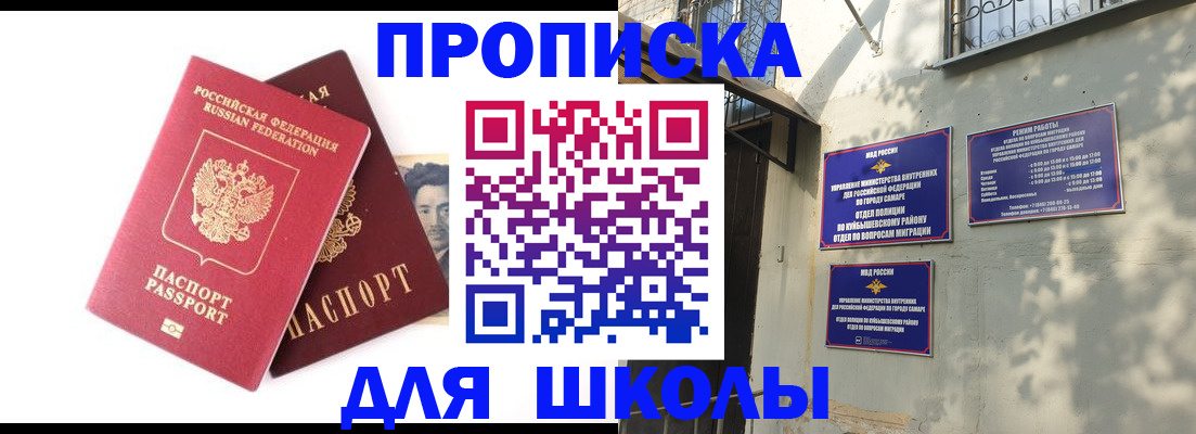 прописка регистрация в Армянске