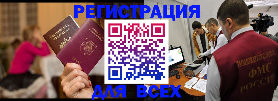 прописка законно в Армянске