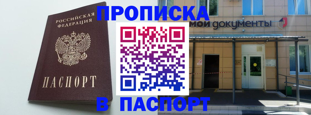 временная регистрация купить в Армянске