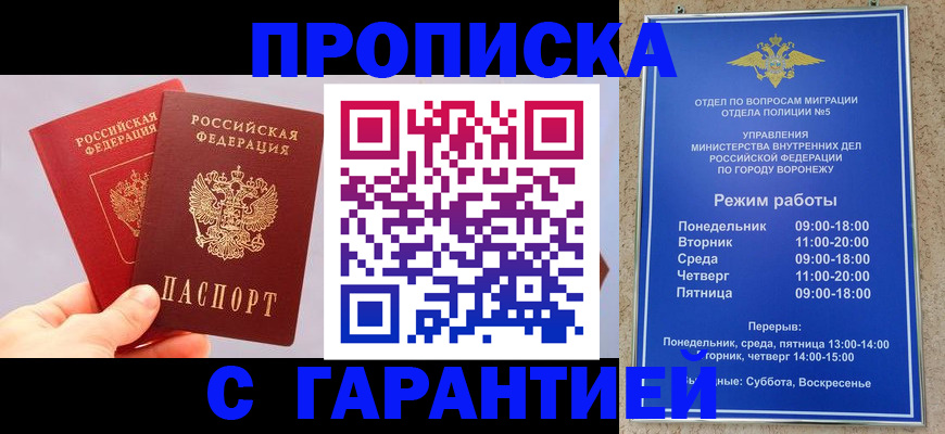 прописка паспорт в Армянске