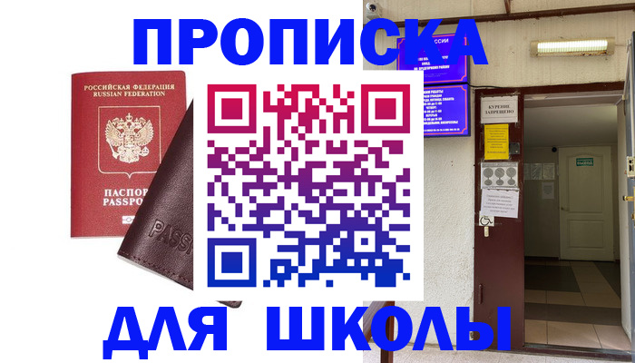 временная регистрация купить в Армянске